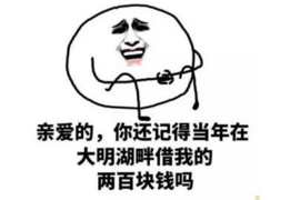 莲湖讨账公司怎么收费？揭秘讨账行业的收费标准